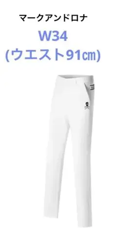 新品 マークアンドロナ パンツ XL ホワイト