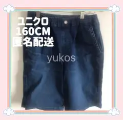 【匿名発送】ユニクロ 160CM デニムハーフパンツ