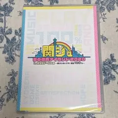 夢の関西アイランド 2020 in京セラドーム大阪 DVD
