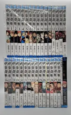 呪術廻戦　0巻〜30巻