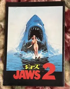 JAWS2 ジョーズ2 パンフレット