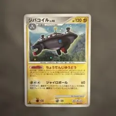 ジバコイル lv46 初版 1st 1ED ギラティナVSディアルガ DPt