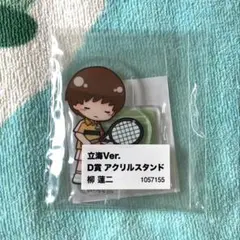 セガラッキーくじオンライン 柳蓮二 アクリルスタンド