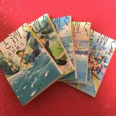 君と漕ぐ☆1〜5巻セット