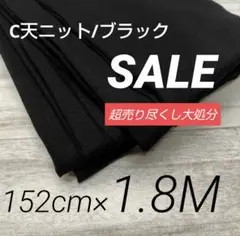 iwe5041-9⭐️超売り尽くし⭐️C天ニット/ブラック152cm×180cm