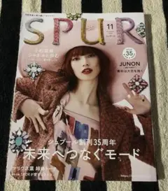 SPUR 2024.11月号