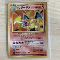 ポケモンカード 旧裏 リザードン マークあり
