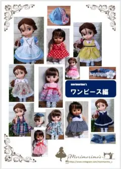 ワンピース編　型紙　メルちゃん　又は　ぽぽちゃん　又はアニメータードールサイズ