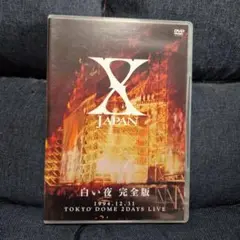X JAPAN/白い夜 完全版〈2枚組〉