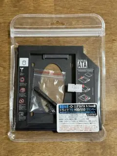 光学式スリムドライブ→2.5インチSSD/HDD 変換マウンタ 9.5mm 新品