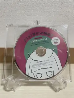 ナユタン星人 ピノキオピー ナユタン星からの物体Z Amazon限定　特典CD