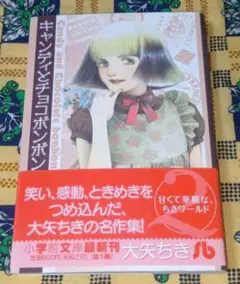 小学館 - 回転木馬(初版帯付き/小学館)大矢ちき★送料無料★おおおやちき/絶版作品 2025年最新】大矢ちきの人気アイテム - メルカリ