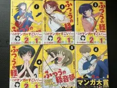 ✴︎美品✴︎❣️ふつうの軽音部 1〜6巻セット