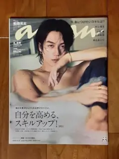 新品◇anan アンアン◇2025年4月23日号◇松田元太◇B&ZAI◇村上信五
