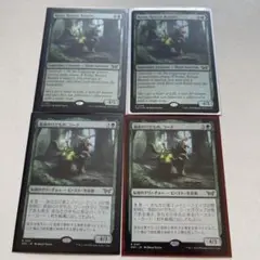 MTG 救助のけだもの、コーナ　通常2＋英語foil2