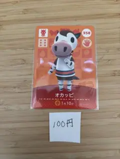 あつまれどうぶつの森　amiiboカード オカッピ