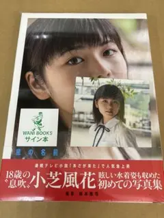 2025年最新】小芝風花 サインの人気アイテム - メルカリ