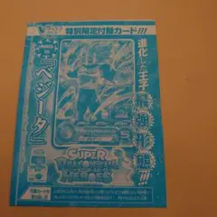Vジャンプ付録　スーパードラゴンボールヒーローズ　ベジータ　MMPJ-10　1枚