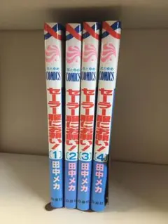 セーラー服にお願い！全巻2冊