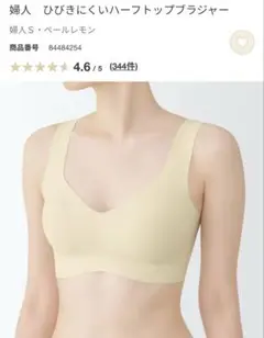 無印　今季　S ひびきにくいハーフトップブラジャー