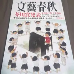 文藝春秋 2023年3月号