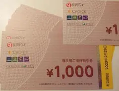 1万円分♥グリーンズ 株主優待券