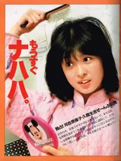 ■雑誌■明星【1982年1月】柏原よしえ★河合奈保子★松田聖子★真田広之★イモ欽