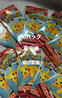 マクドナルド ポケモンカード プロモカード パック セット 10 ハッピーセット