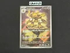 ポケモンカード フーディン ar