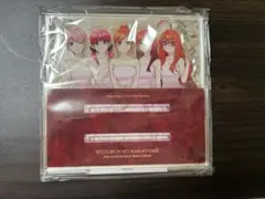 五等分の花嫁 ベストアルバム 引き出物盤 限定特典 ジオラマ アクスタ
