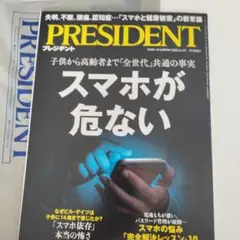 PRESIDENT 2025年4月号