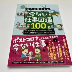大人は知らない 今ない仕事図鑑100