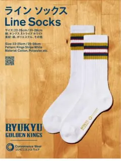 【新品、未使用】22-25㌢ ラインソックス Kings White