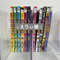 まんがで！にゃんこ大戦争　11巻セット