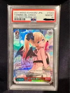 PSA10 サンオイル　癒月ちょこ ホロライブ ヴァイス 2025年最新】サンオイル 癒月ちょこの人気アイテム - メルカリ