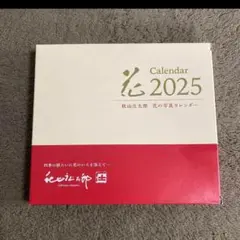 2025年最新】秋山庄太郎 カレンダーの人気アイテム - メルカリ