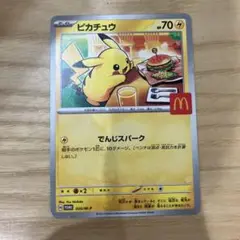 マクドナルド　ポケモンカード　ピカチュウ