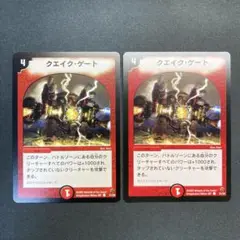 28443 クエイク・ゲート クエイクゲート 初期 2枚セット