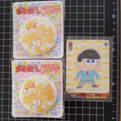 おそ松さん　十四松　 缶バッジ　＆　トレカ　セット