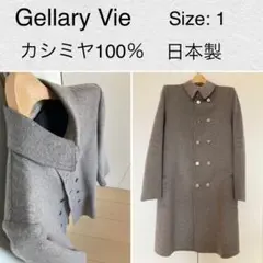 GALERIE VIE ギャルリーヴィー カシミヤ100% 日本製