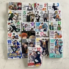 月刊少女野崎くん 1〜17巻・特装版特典・ファンブック等全21冊