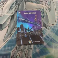 英知と追撃の宝剣　　MAXレア　エターナルソード