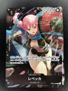 ワンピカード レベッカ
