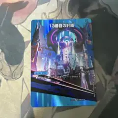 13番目の計画/サファイアミスティ デュエキング　max