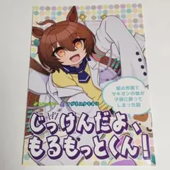 ウマ娘　同人誌　アグネスタキオン　男性トレーナー　Agnes Tachyon