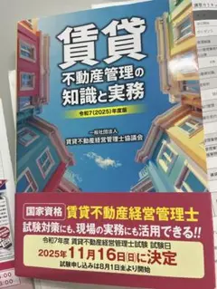 賃貸不動産管理の知識と実務