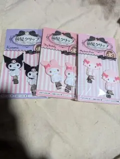サンリオ前髪クリップ3点セット