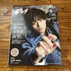 anan(アンアン)2021年5月26日号