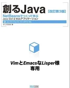 ⭐️創るJava [改訂第3版]