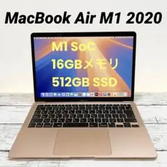 MacBook Air M1 16GBメモリ搭載！
